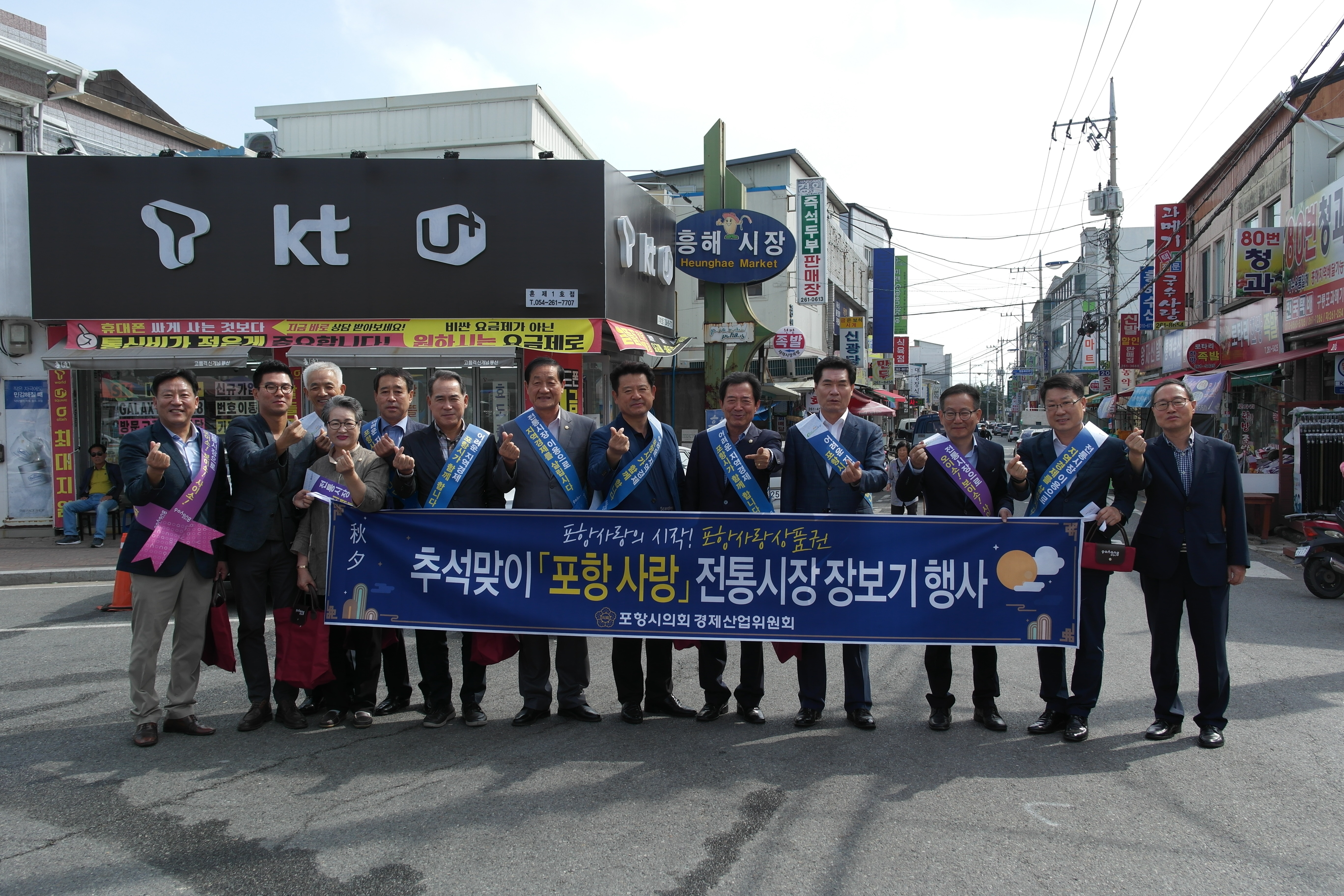 포항시의회 경제산업위원회, 추석맞이 전통시장 장보기 행사 나서