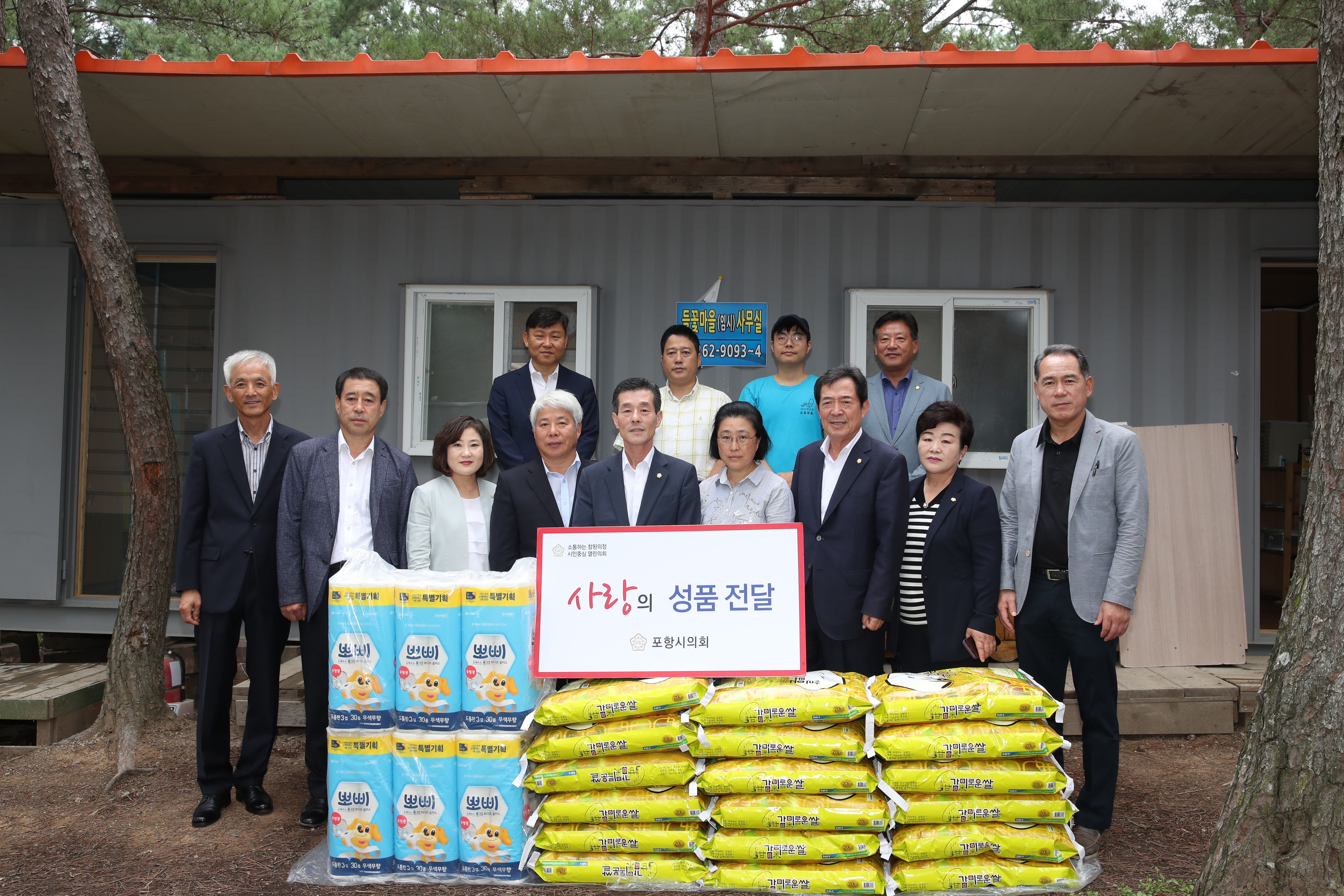 포항시의회 추석맞이 사회복지시설 위문